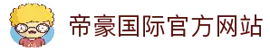 帝豪国际官网-追求健康,你我一起成长